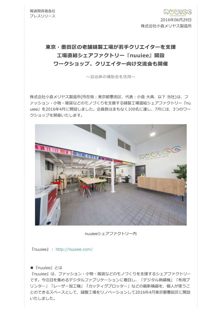(印刷用ページ)東京・墨田区の老舗縫製工場が若手クリエイターを支援　工場直…-3